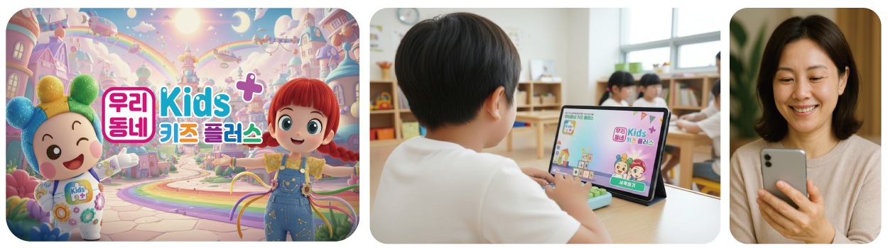 우리동네 키즈플러스 · 이모렌 프로그램 안내 브로슈어