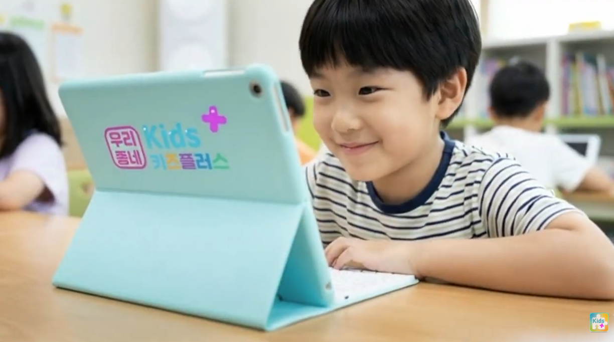 우리동네 키즈플러스로 마음을 탐색하는 아이