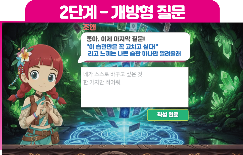 2단계 개방형 질문 화면